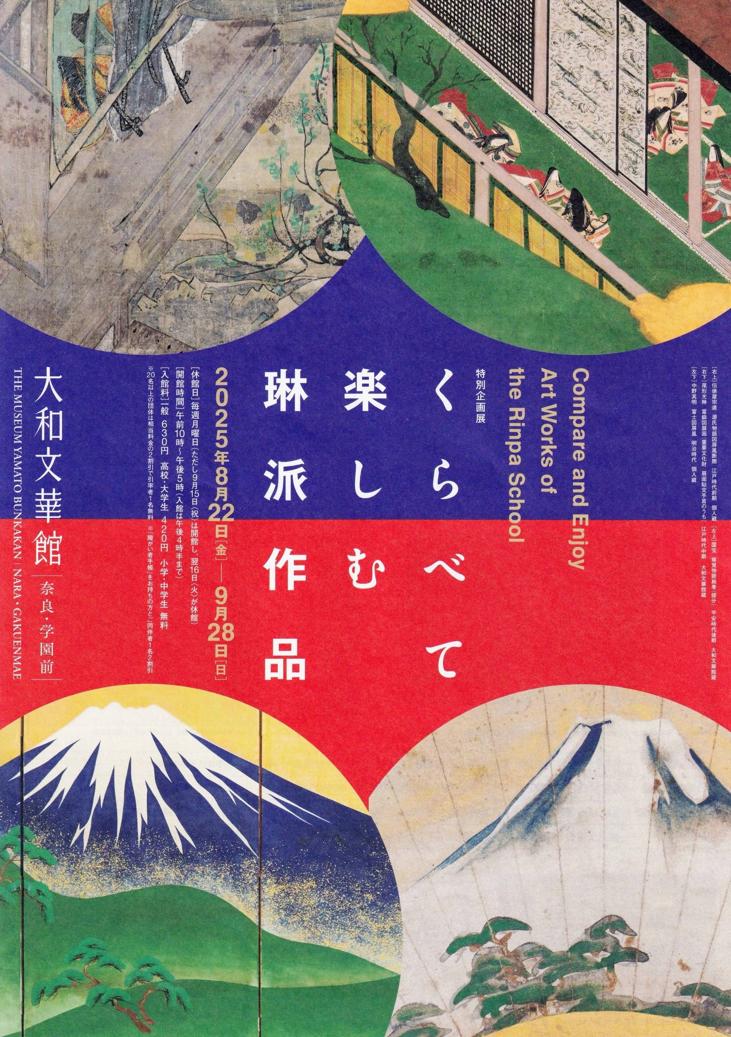 展覧会レポート】くらべて楽しむ琳派作品 ／大和文華館｜美術館とお寺と猫