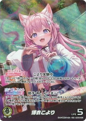 ホロカ】推しデッキ🧪×🍃【デッキレシピ】｜余＠ルーナイト