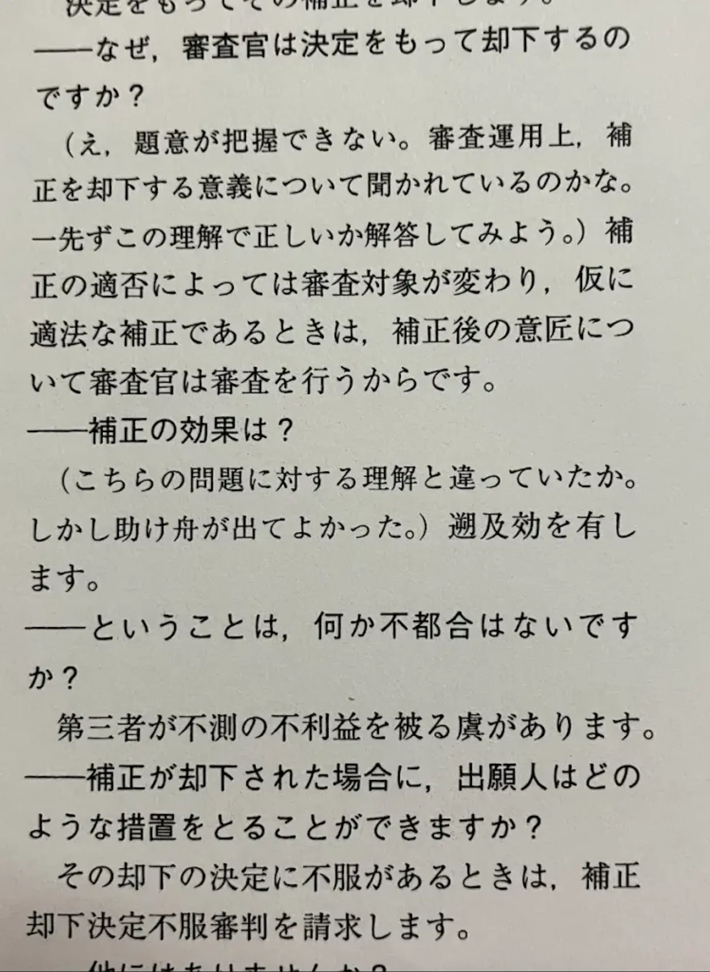 R6合格者による口述試験・考察【弁理士試験】｜ずんだStudy