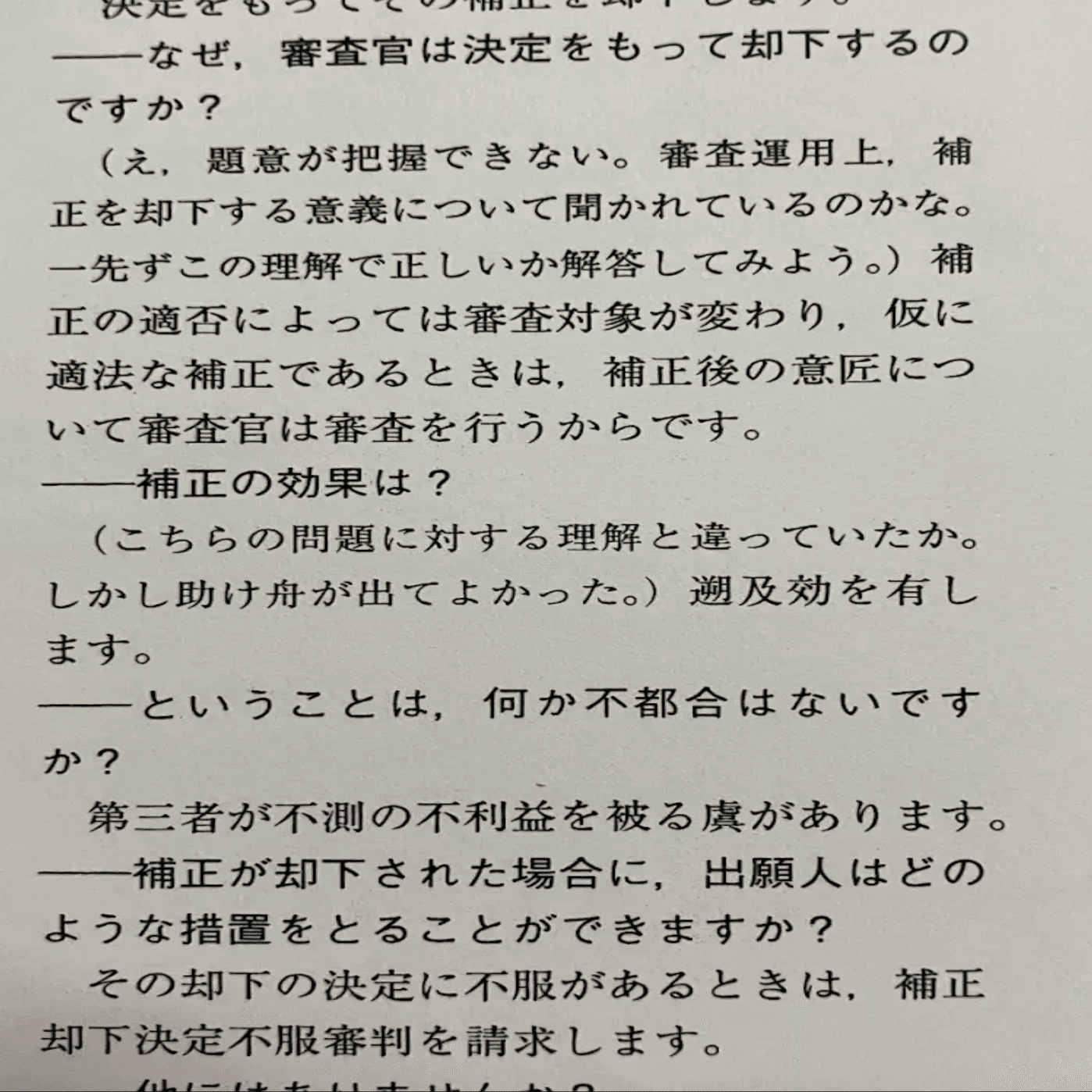 R6合格者による口述試験・考察【弁理士試験】｜ずんだStudy