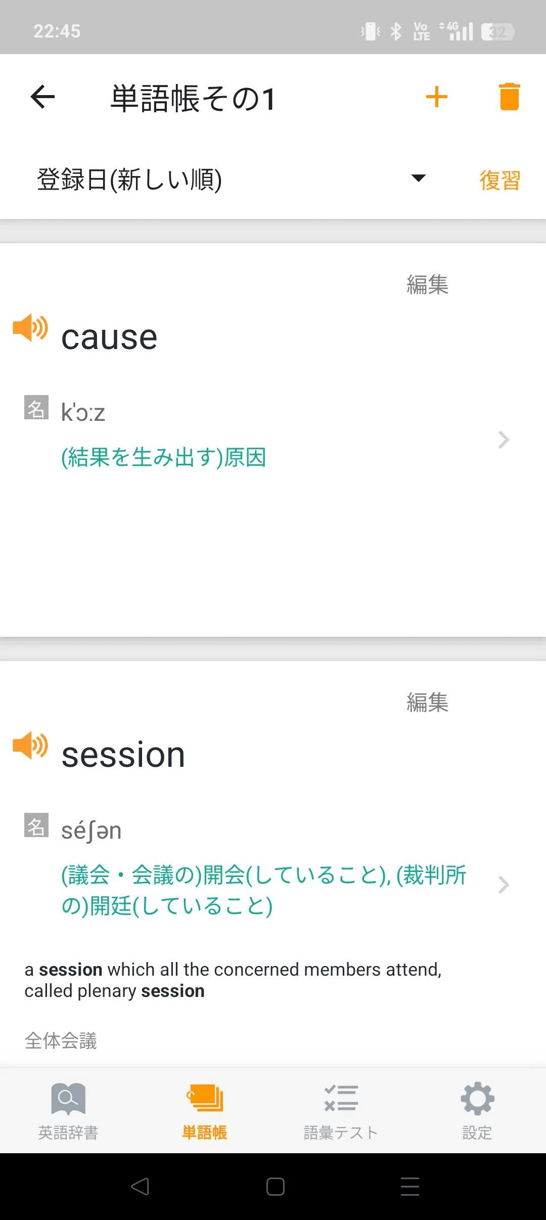 英単語帳＜「辞書ひき多読」ー効率的に単語を暗記する方法をまとめて