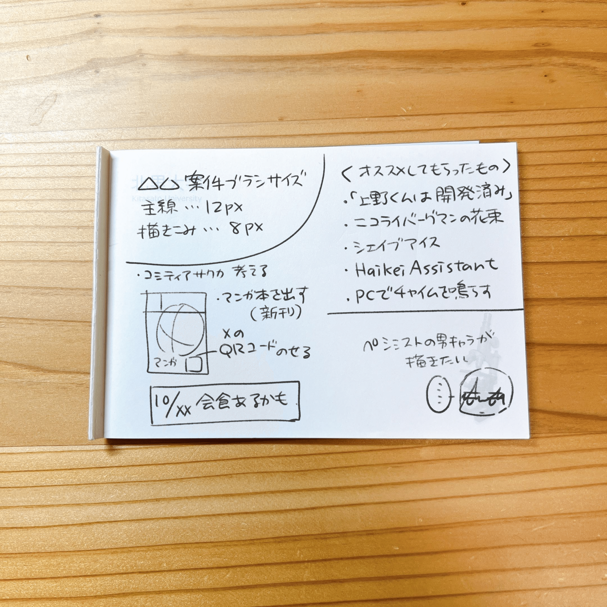 描く前に書く！漫画家流ノートとメモ帳の使い分け｜zinbei