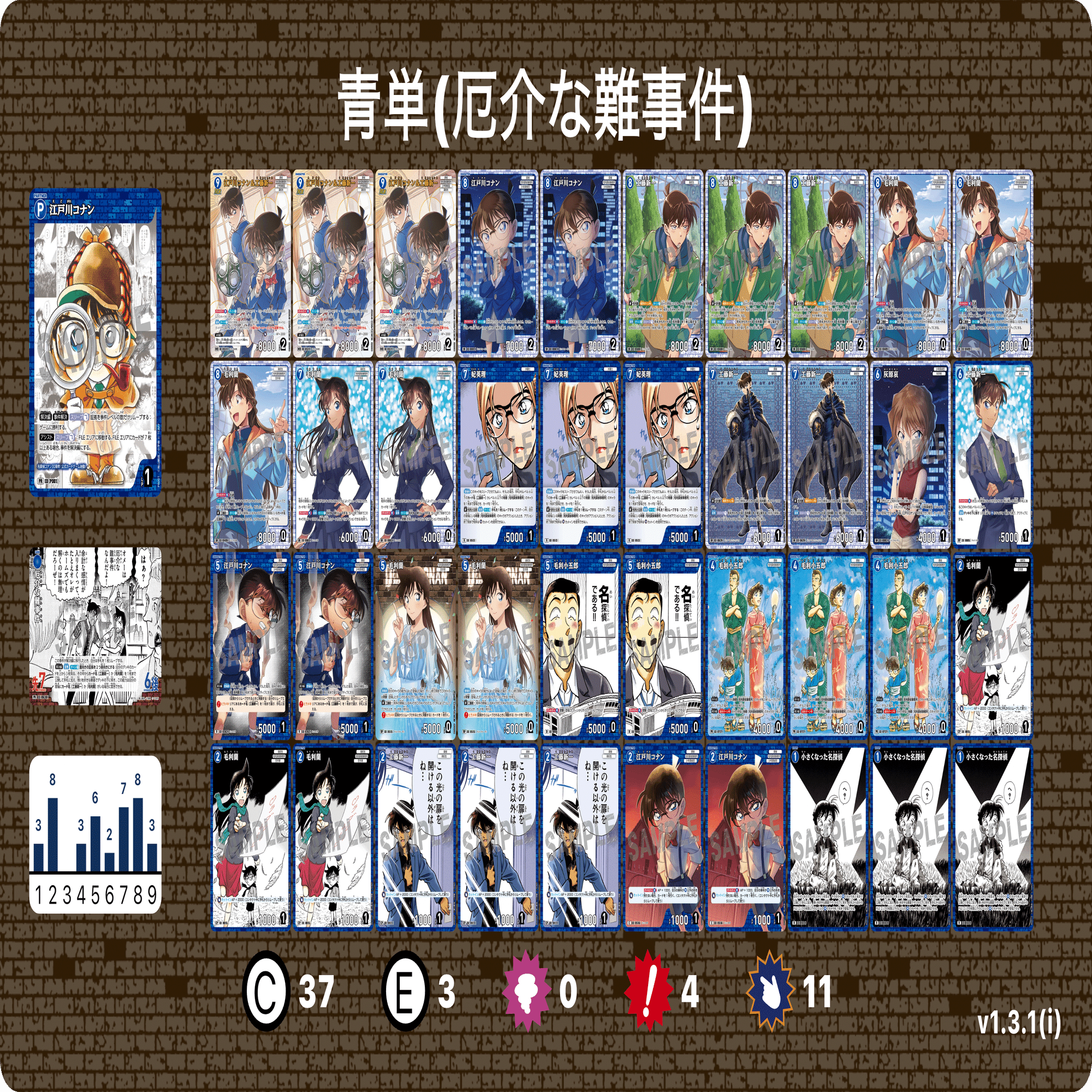 6弾環境】コナンカードの全17デッキについて考察！【全文無料