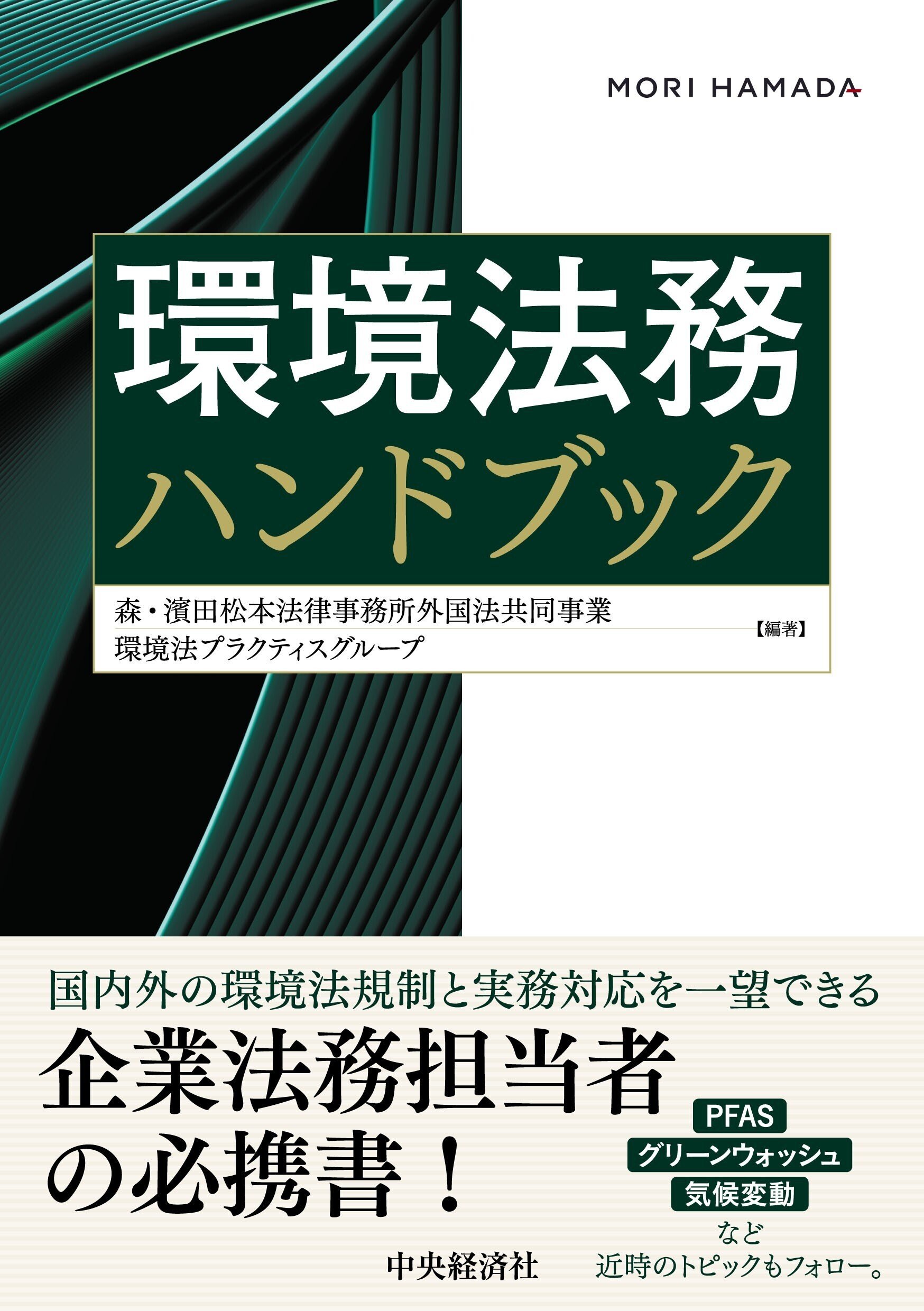 バリュー投資の直観的方法―財務分析とバリュエーション』『経済・環境