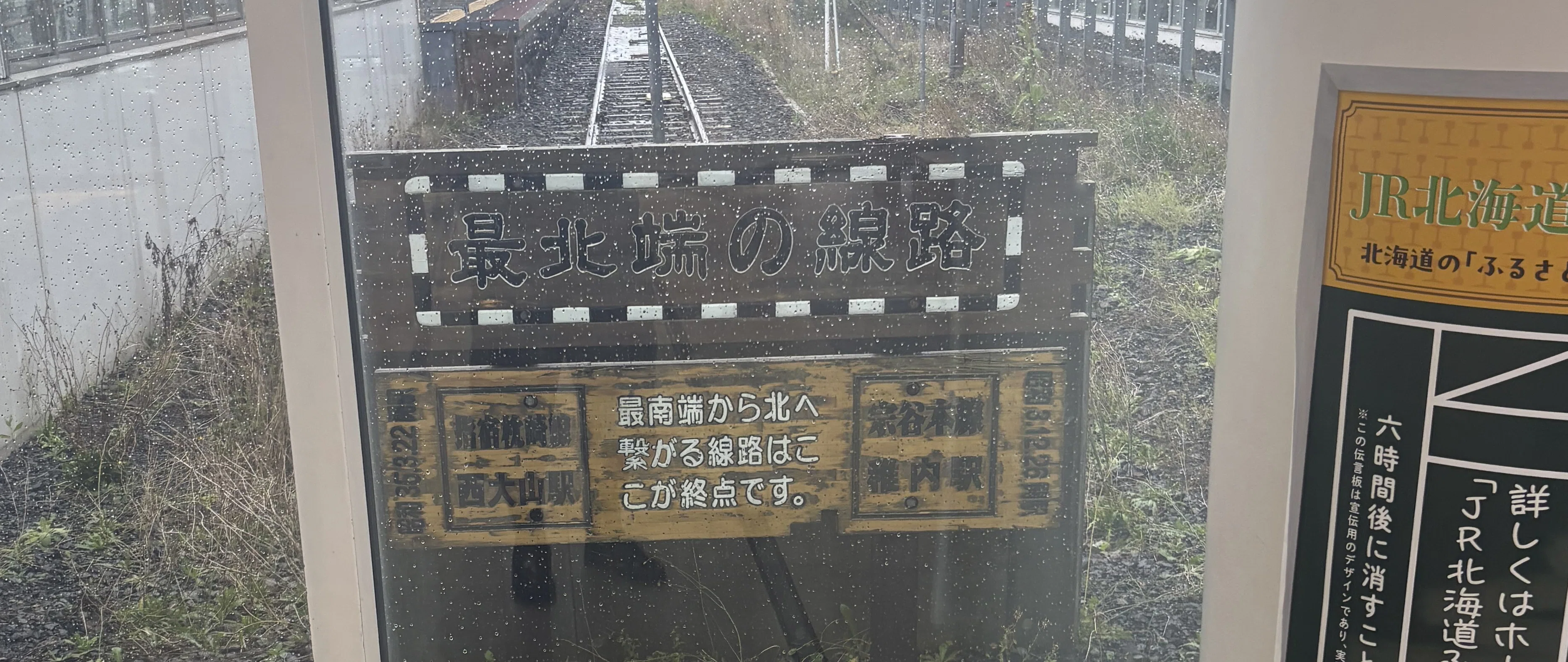 北海道鈍行列車行き先看板 青春18きっぷ1枚で日本縦断ずっと不可能だったけどまた可能になった