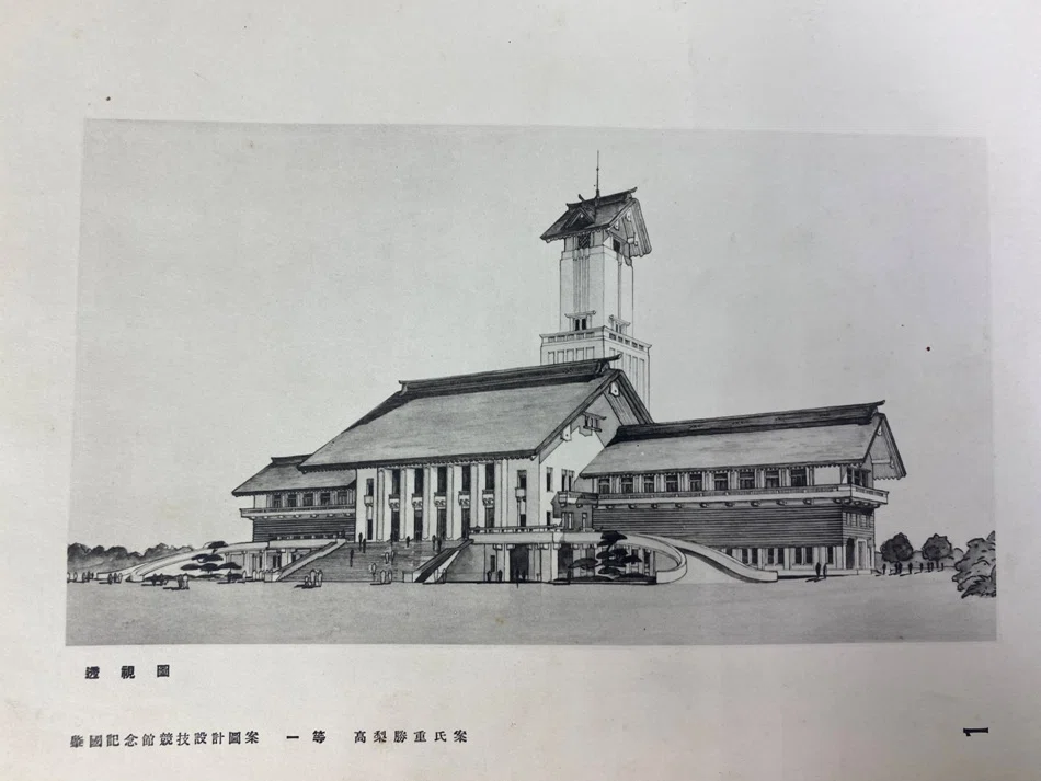 幻となった紀元二千六百年記念日本万国博覧会記念館の建築公募図案集