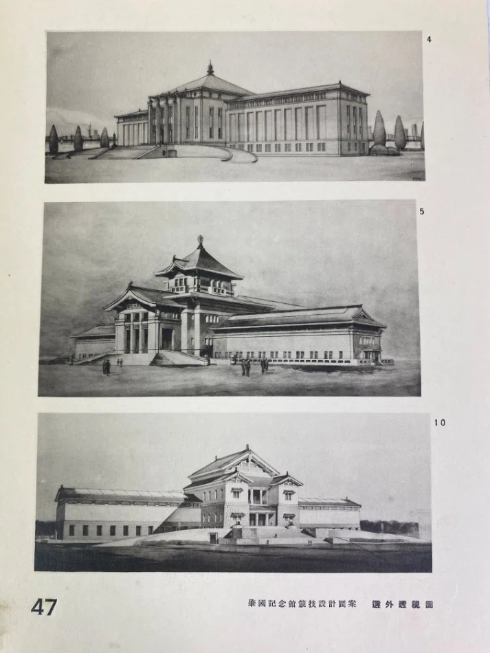 幻となった紀元二千六百年記念日本万国博覧会記念館の建築公募図案集