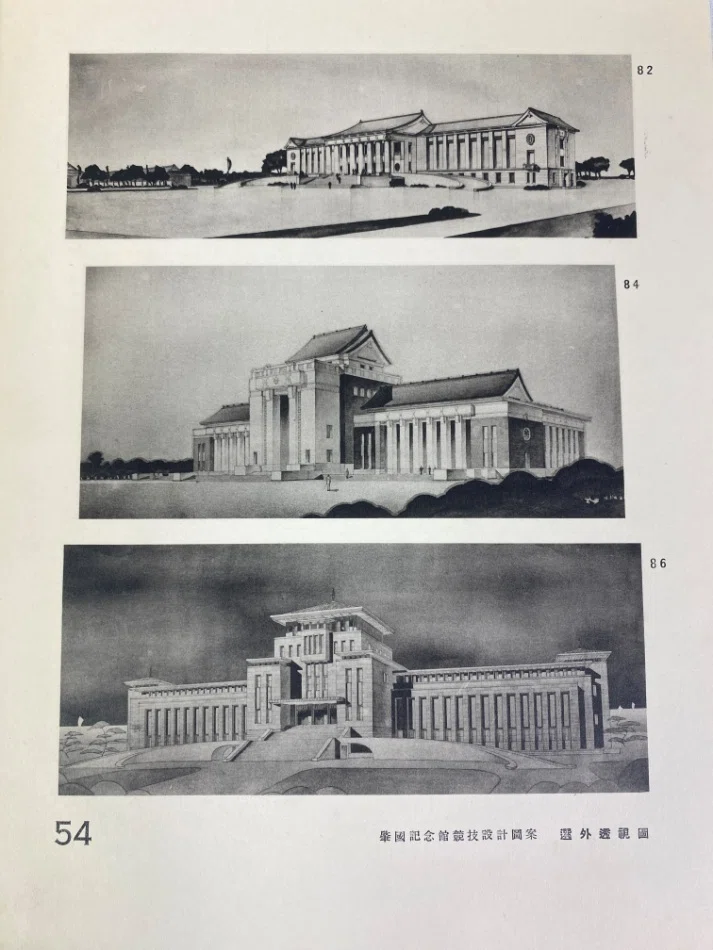 幻となった紀元二千六百年記念日本万国博覧会記念館の建築公募図案集