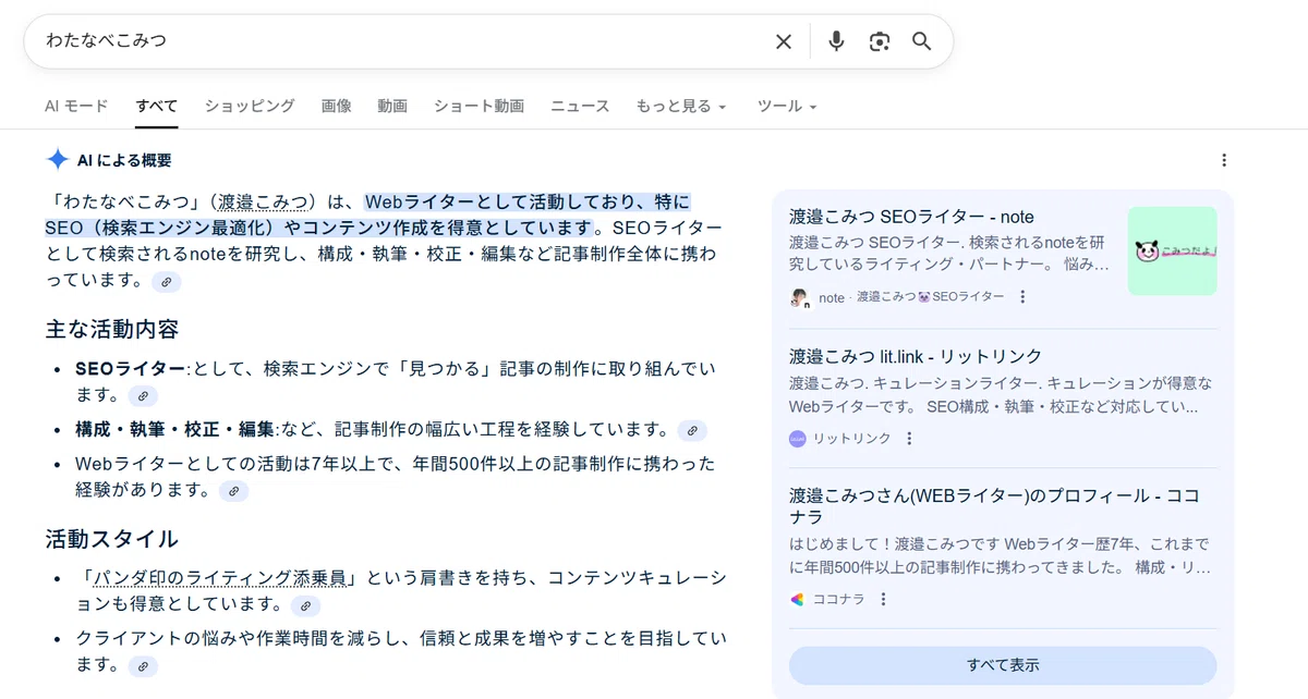 渡邉こみつ
