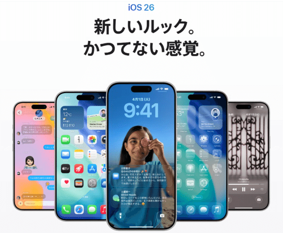 iOS 26 vs iOS 18.7」どっちを選ぶ？最新機能・安定性・対応機種