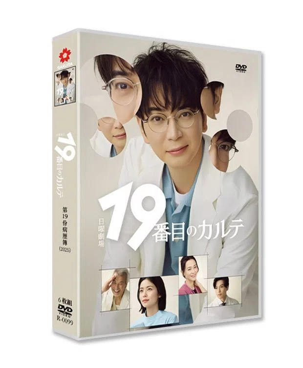 19番目のカルテ DVD-BOX 松本潤 小芝風花 木村佳乃 [DVD]｜aodvd.com