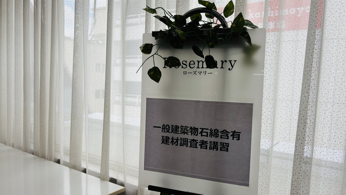 建築物石綿含有建材調査者｜カワカミ ユキヲ