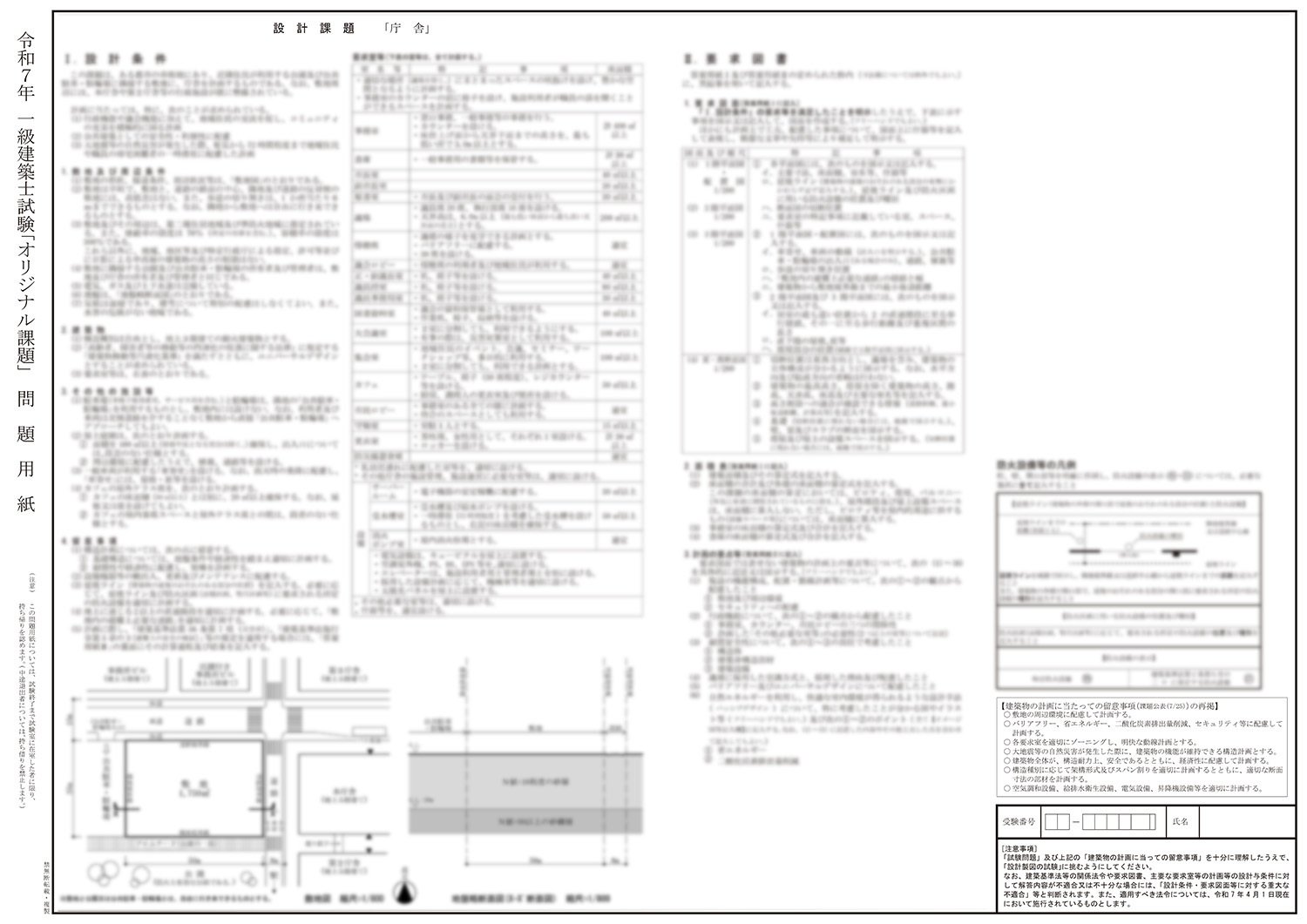 令和7年 1級建築士製図課題庁舎3課題 令和7（2025）年の製図試験課題「庁舎」｜荘司 和樹（しょうじ