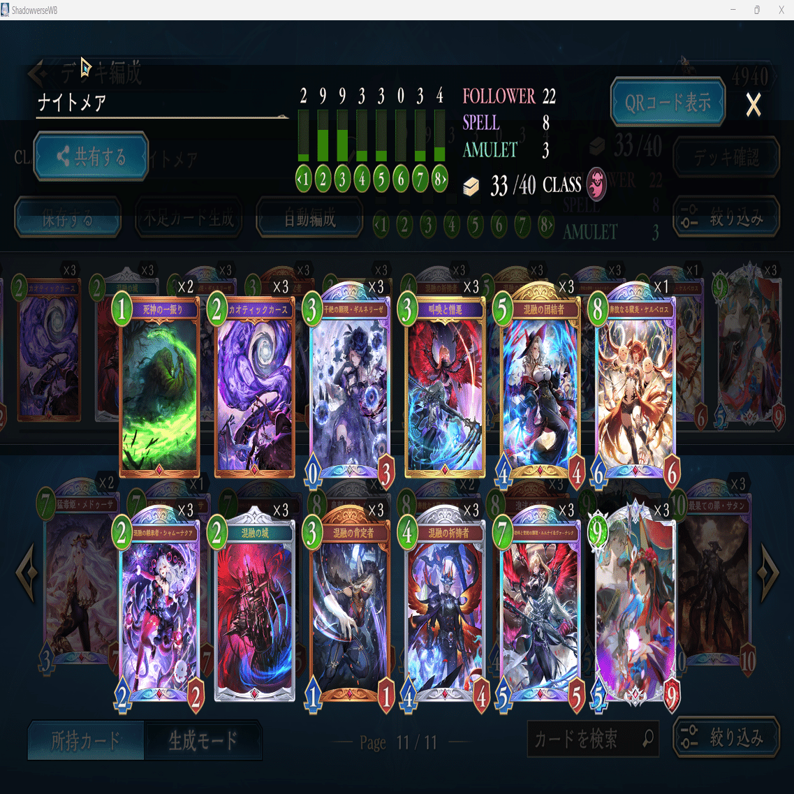 SVWB】 CR最終2202 最終15位 モードナイトメア解説｜かみやん