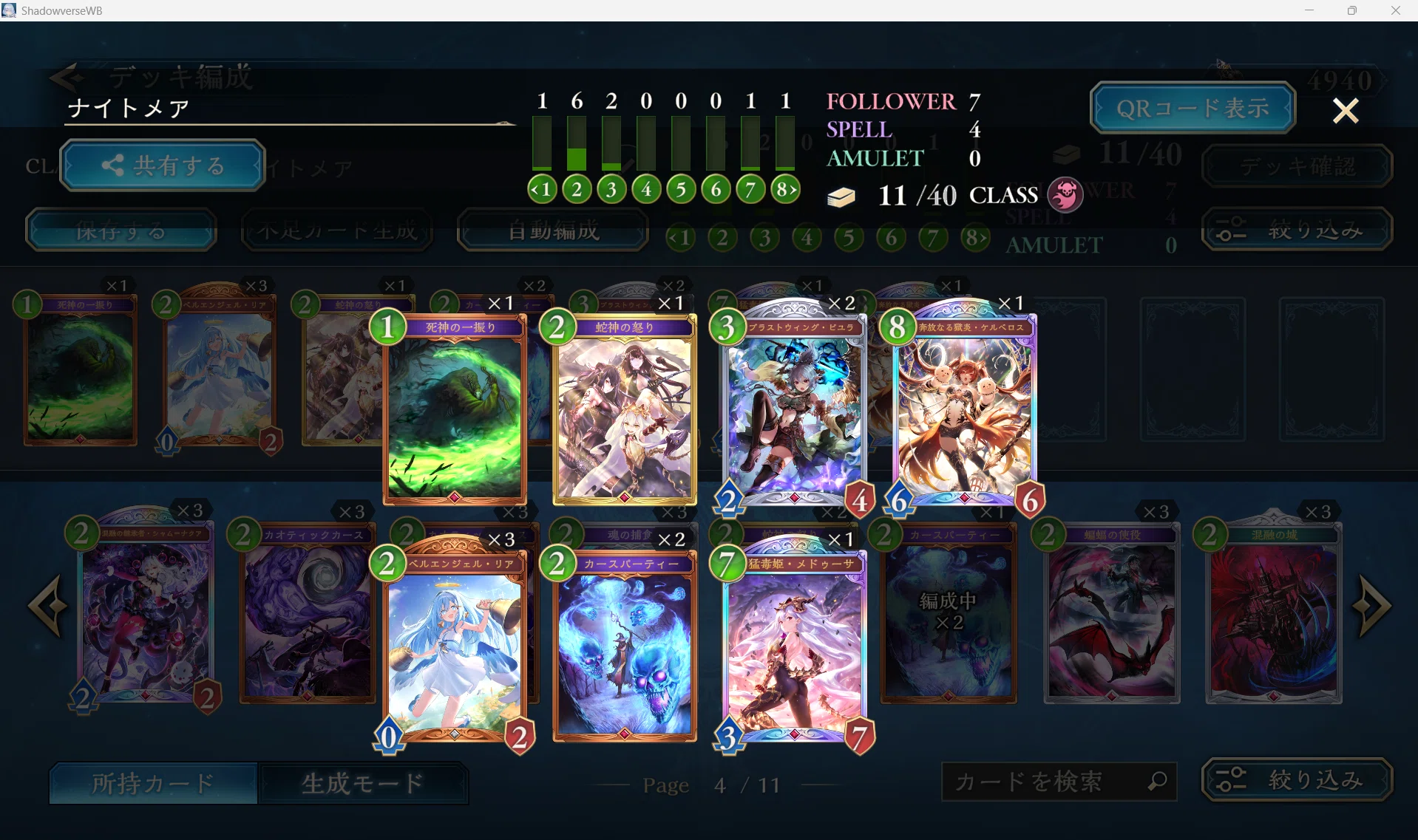 SVWB】 CR最終2202 最終15位 モードナイトメア解説｜かみやん