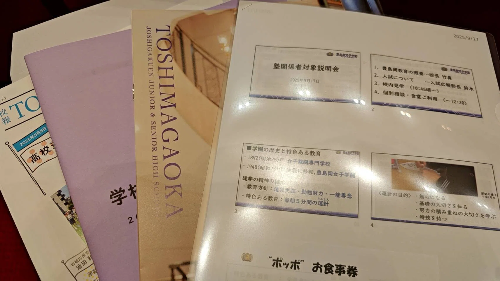 豊島岡女子学園中学校（塾関係者対象説明会）｜根本＠中学受験国語の