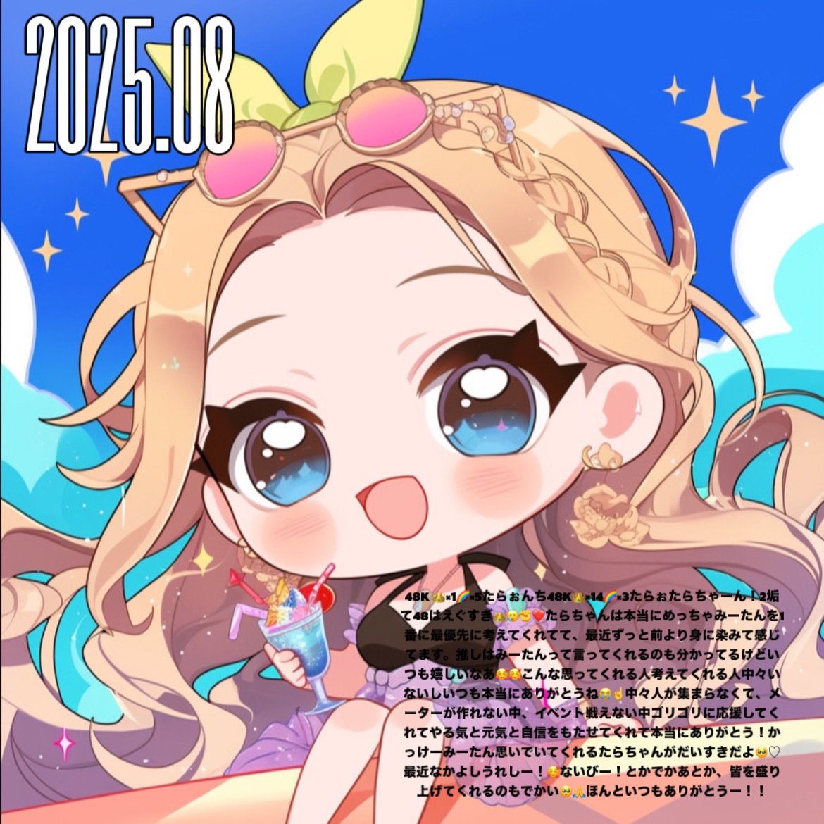 8月ありがとうございました！｜みーたん꒰ঌ🖤໒꒱