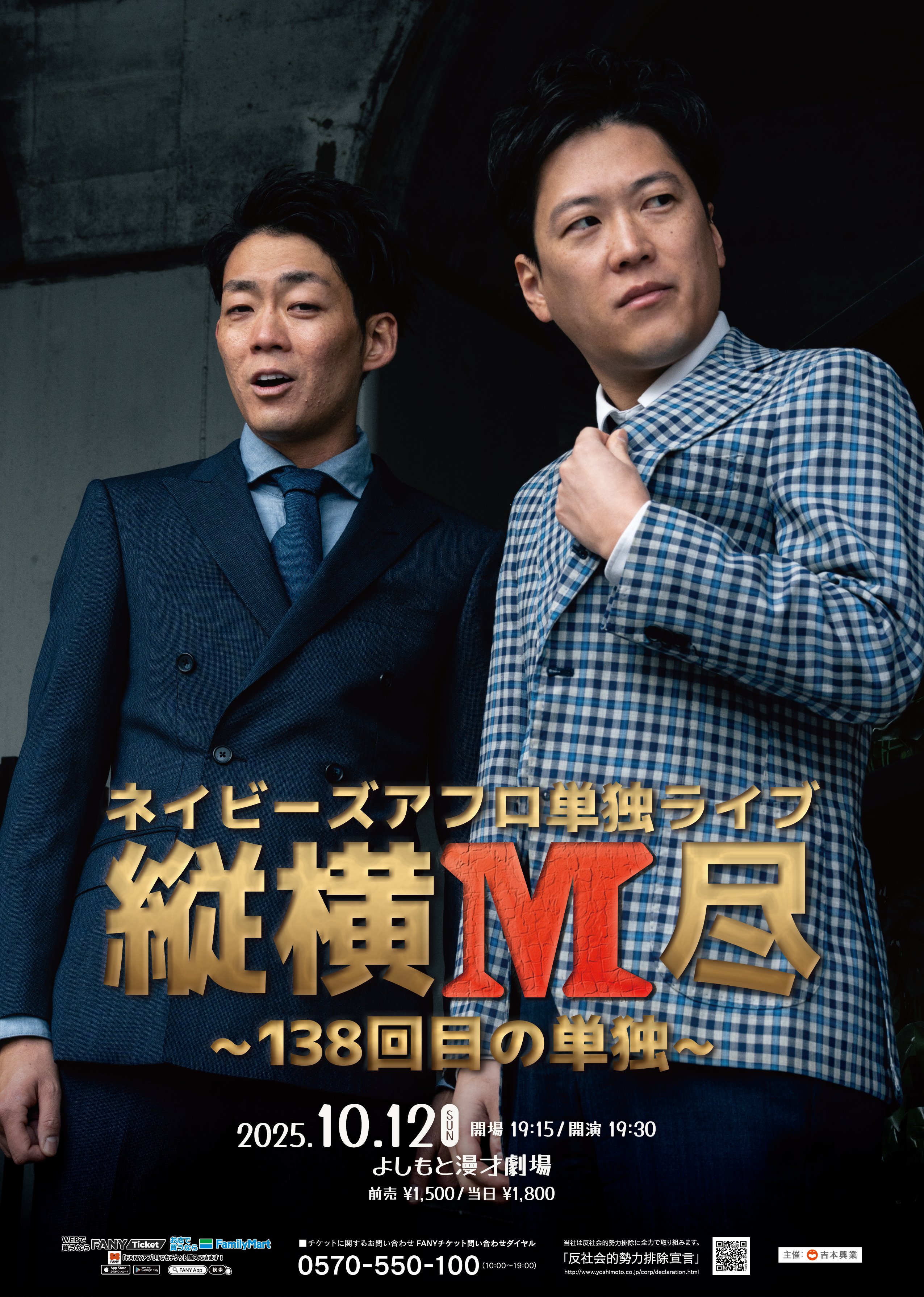 ☆10月の単独ライブのお知らせ☆｜よしもと漫才劇場