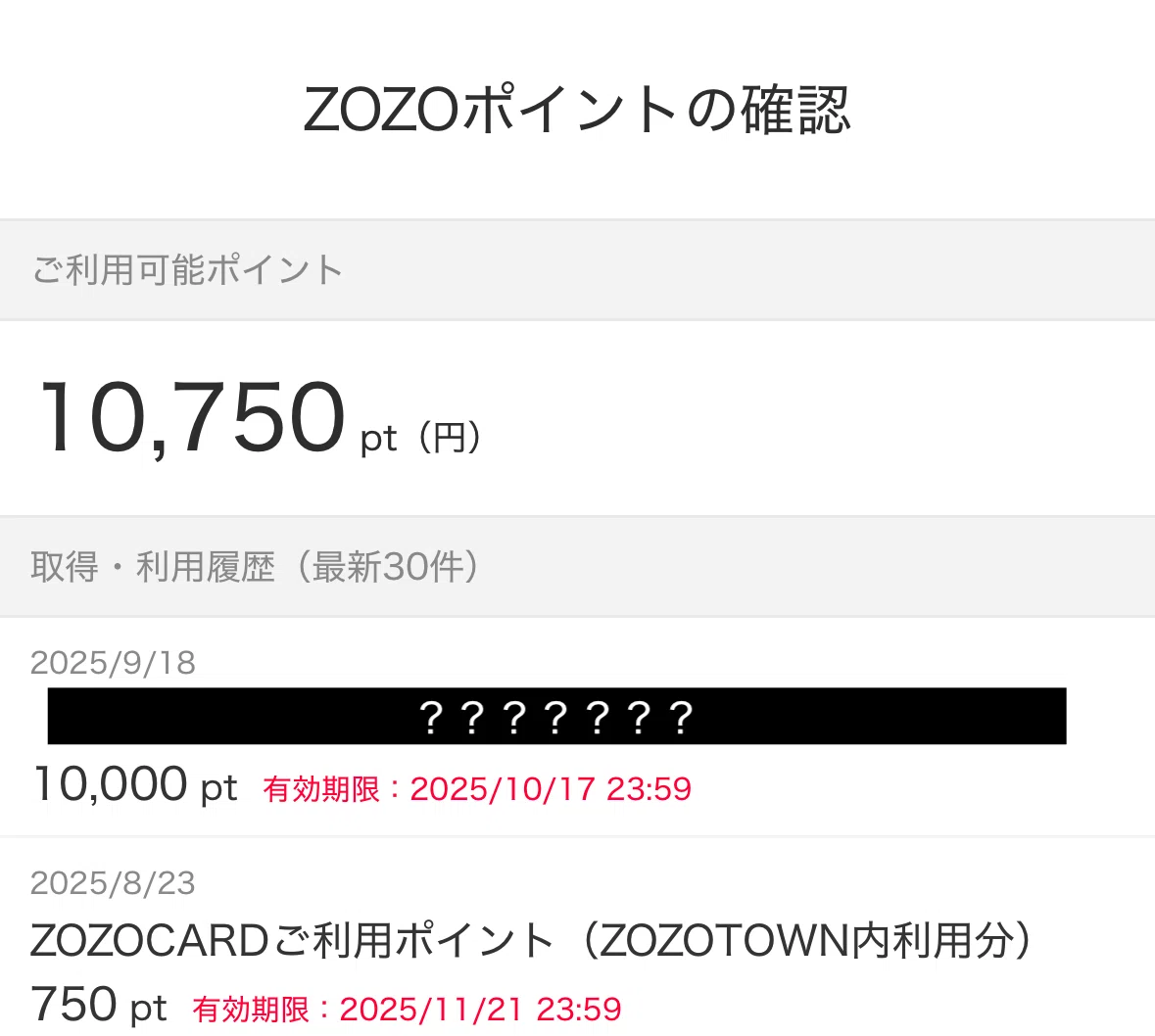 今年2回目】またまたZOZOポイント1万円分ゲットしちゃいました