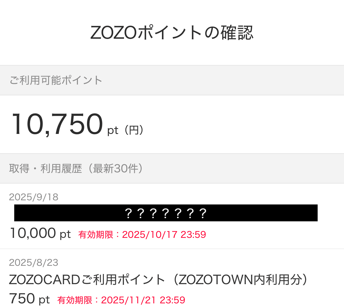 今年２回目】またまたZOZOポイント１万円分ゲットしちゃいました！｜プチプラのじゅん