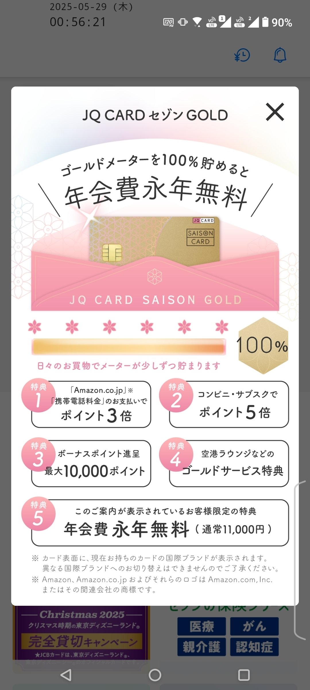 JQ CARD セゾン GOLD｜むりどん