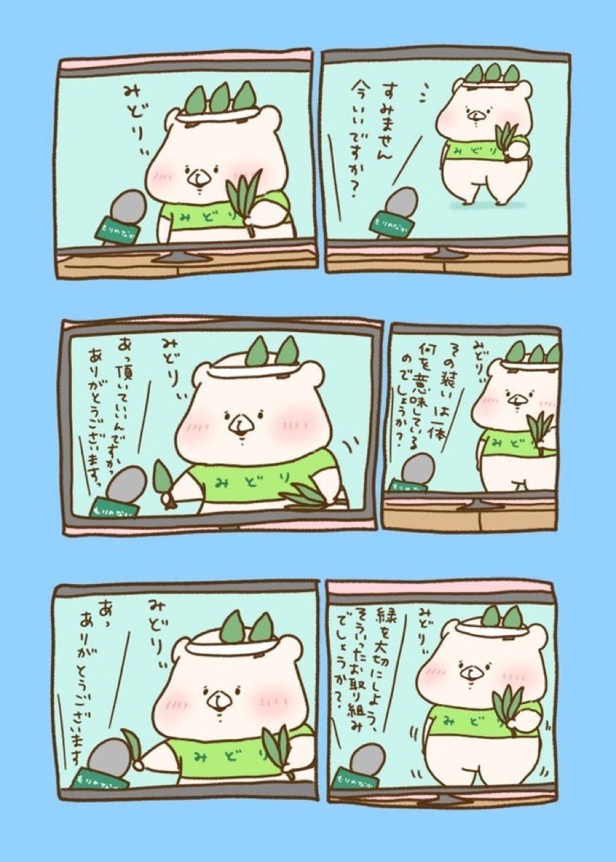 ともだちはくま みどりぃ｜千秋Senshuu