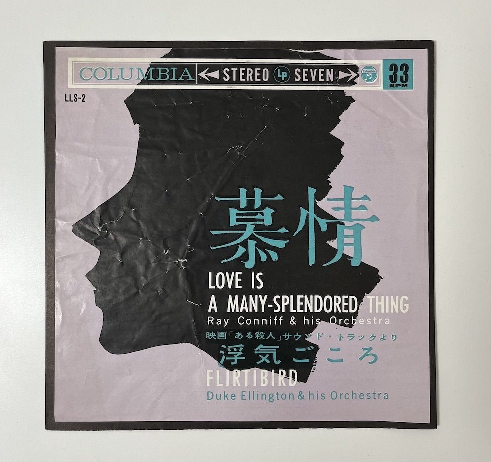 33 1/3計画 — 日本の45回転レコード創成期とコンパクト盤（下