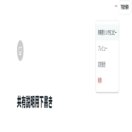 感想依頼者】noteの下書き共有機能で依頼したい場合｜ペン先の欠片
