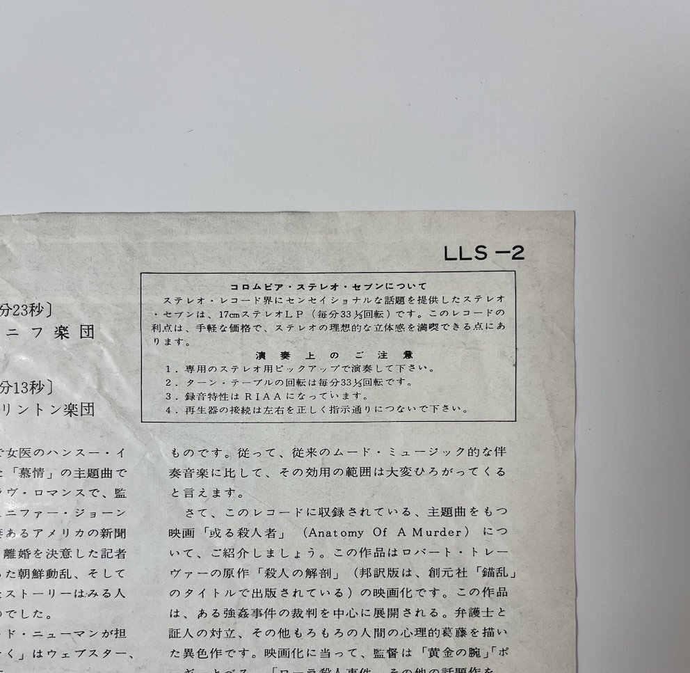 歴史レコード　解説 33 1/3計画 — 日本の45回転レコード創成期とコンパクト盤（下