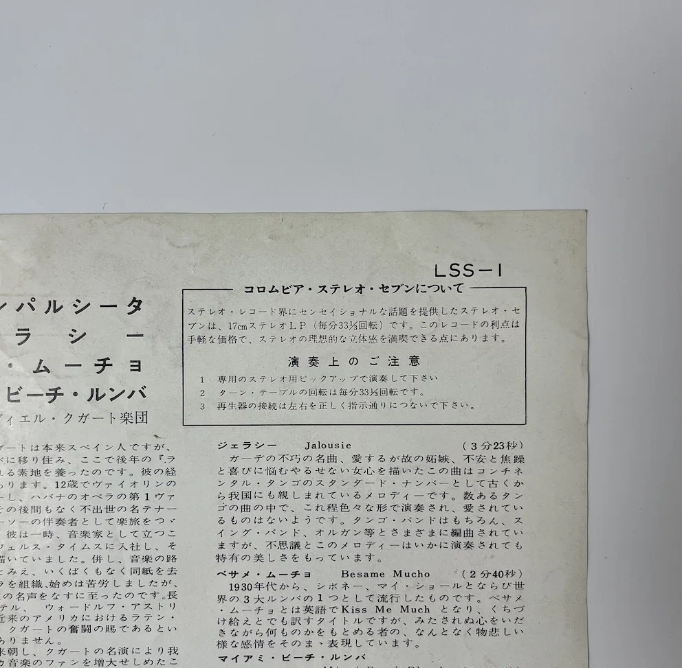 33 1/3計画 — 日本の45回転レコード創成期とコンパクト盤（下
