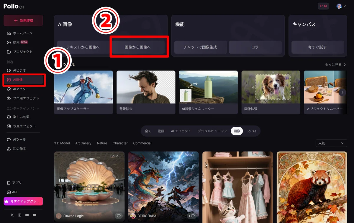 Screenshot of Pollo.ai homepage