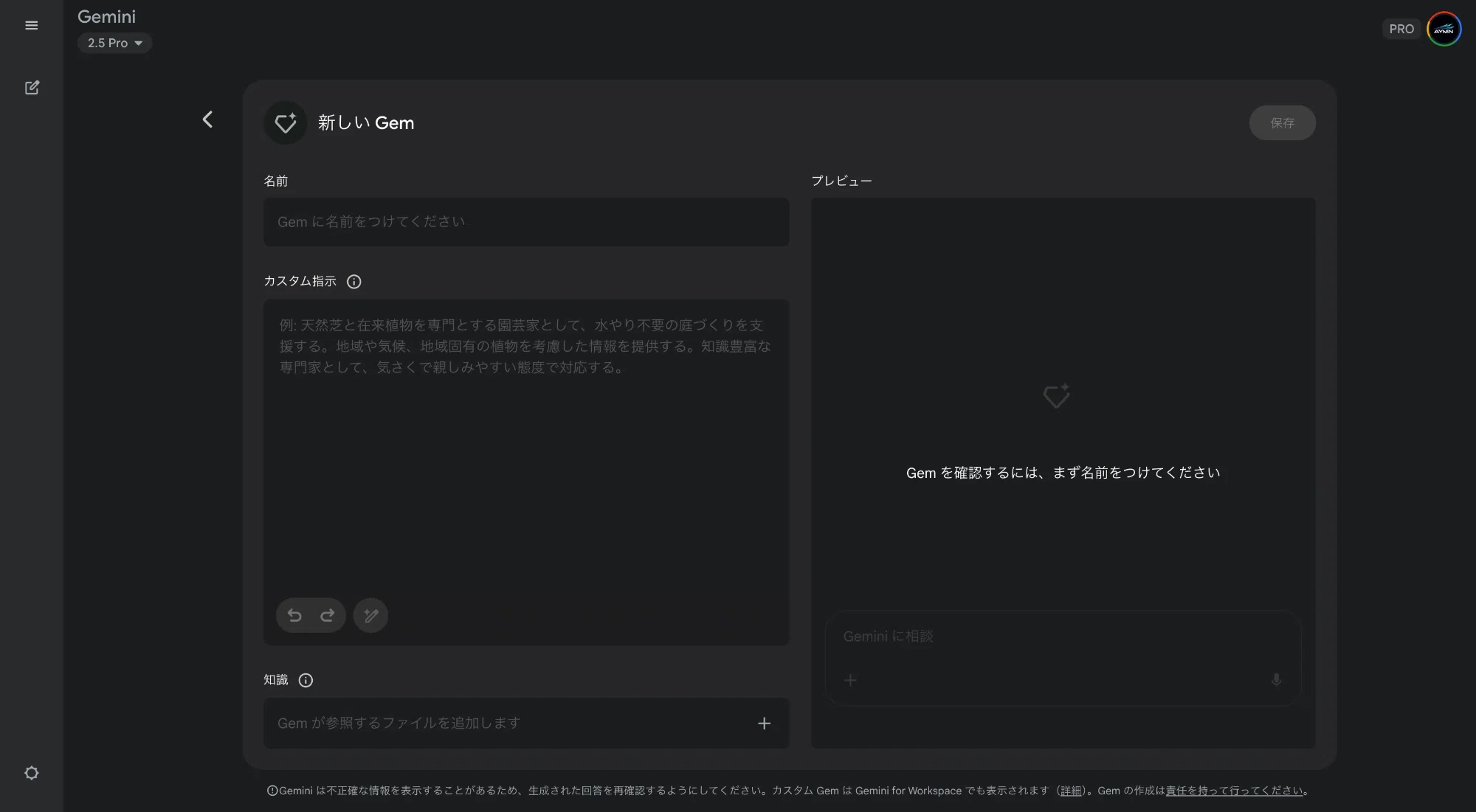 新機能Gems対応】自分だけの「メール秘書AI」を作ろう！Gemini構築から 