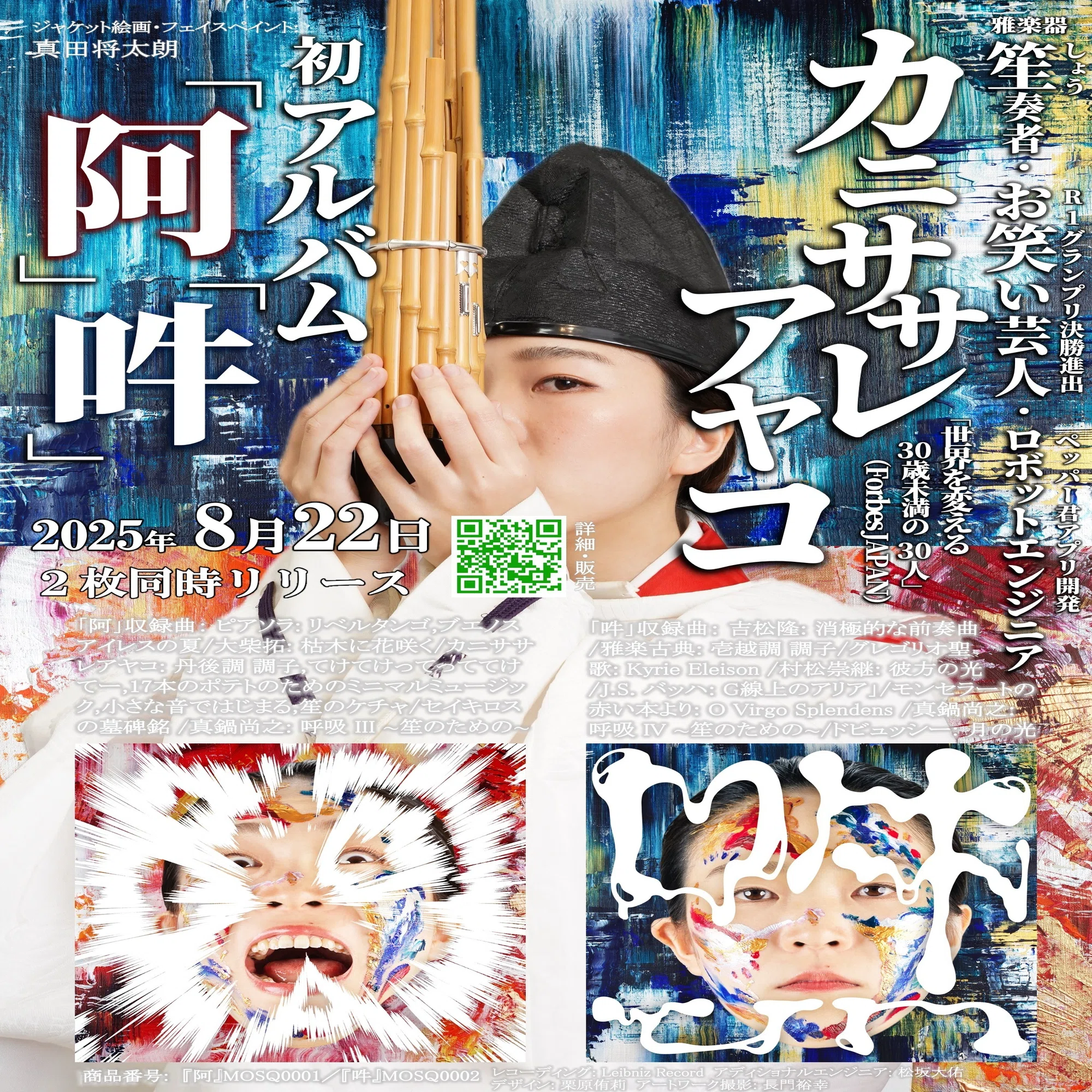 カニササレアヤコさん＋斎藤茂さんトーク書き起こし 〜 「三刀流」の眼 