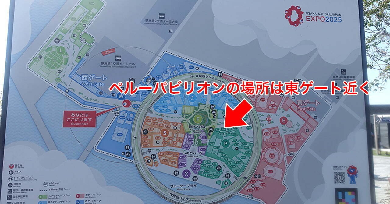 大阪・関西万博のペルーパビリオンをレビュー｜お得情報研究家まめ