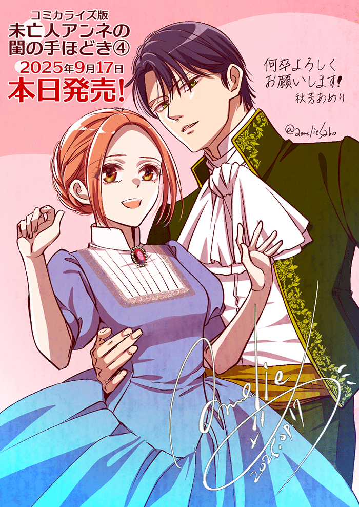 未亡人アンネの閨の手ほどき(4) 未亡人アンネの閨の手ほどき（4）」秋芳あめり [Pomme Comics] - KADOKAWA