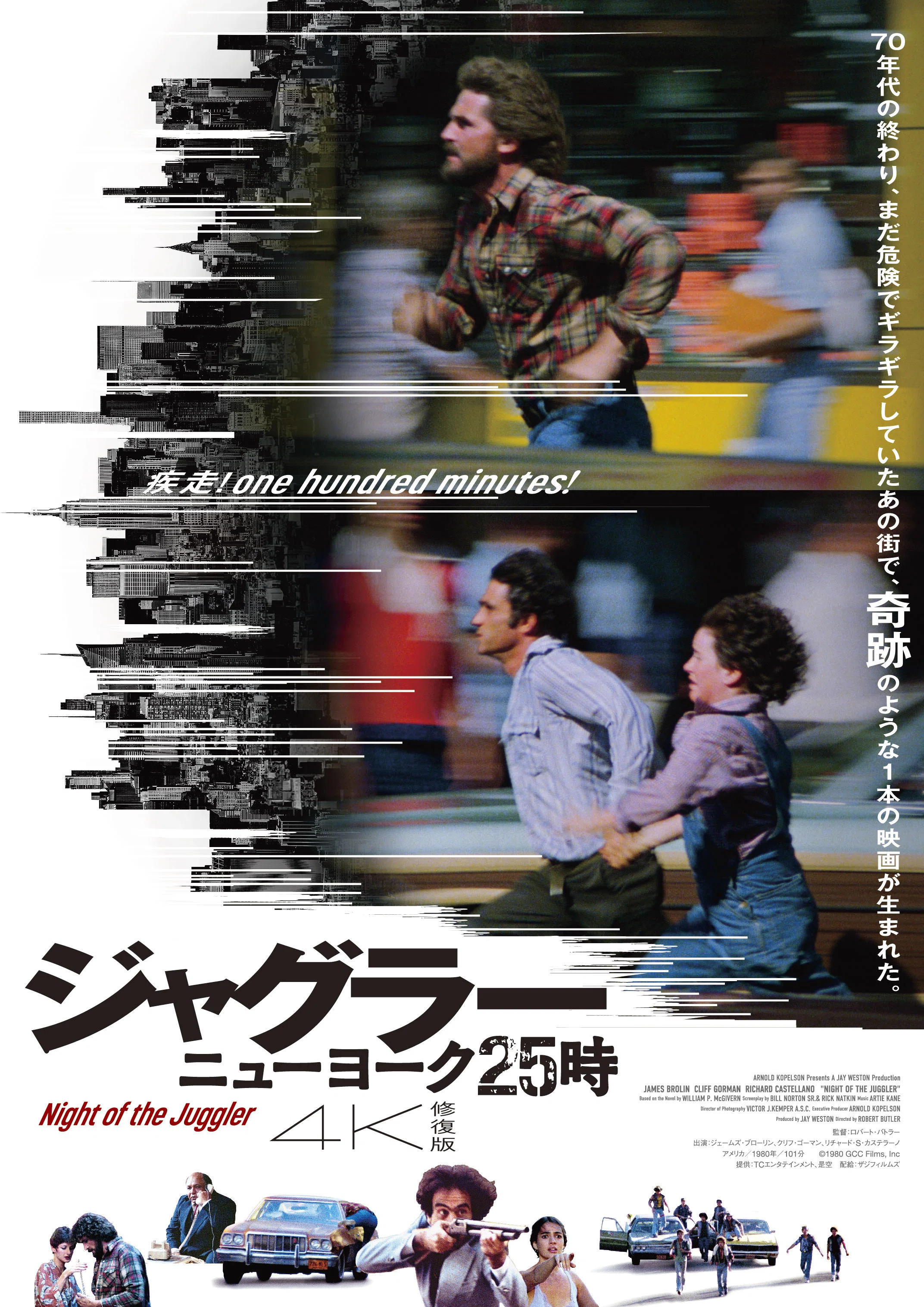 Une Semaine à Zazie Films 週刊ザジ通信【9月10日㈬～9月16日