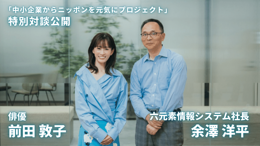 ★まさ様確認用★　前田敦子② お知らせ】前田敦子さん × 弊社代表 余澤 特別対談を公開｜RGS