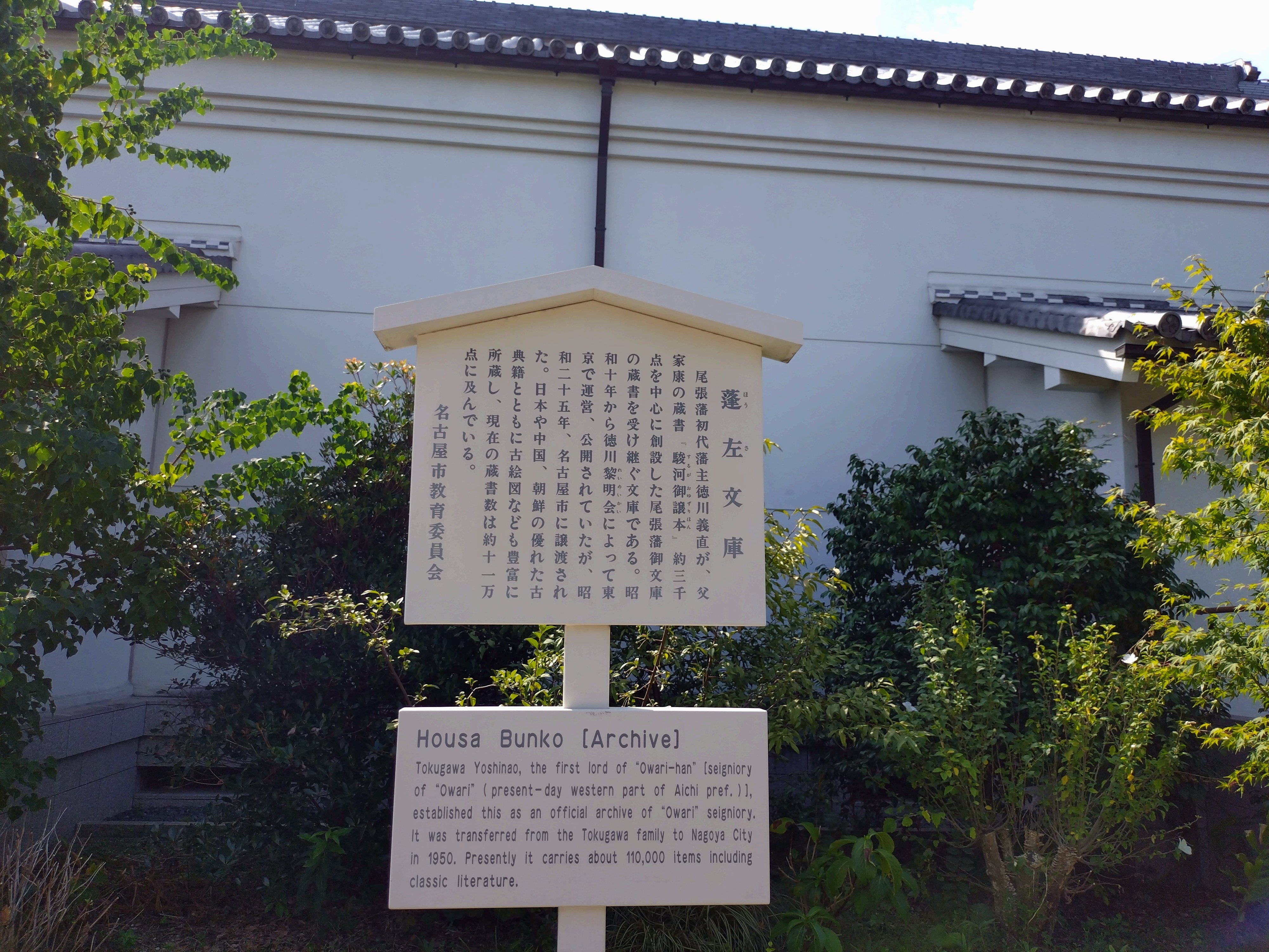 本で繋がる奇跡～名古屋蓬左文庫｜東雲旭