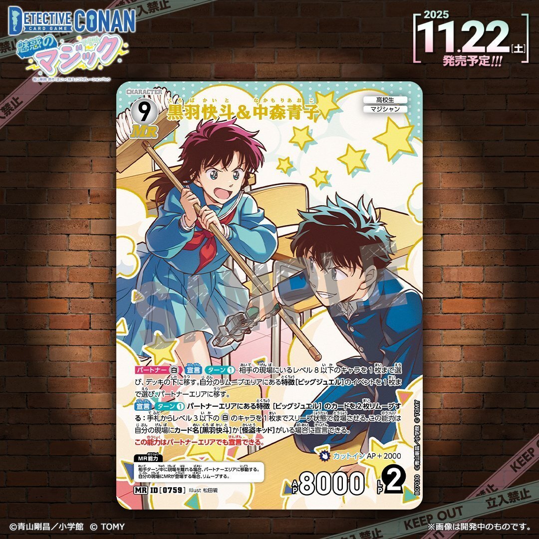 完全版】コナンカード CT-P07『魅惑のマジック』 木白青の最速カード