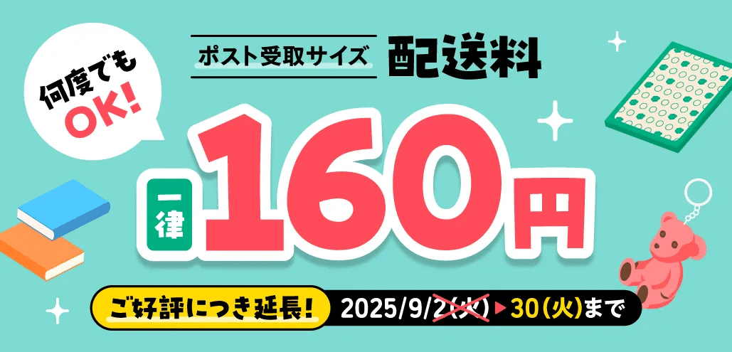 トラブル回避】ゆうパケットポストで返送されないための完全ガイド