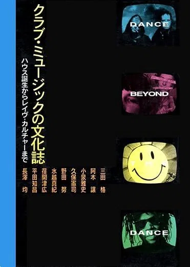 特別公開】SZ-Booklet_04 *Shigeki-ZINE [2024][column❶]：90sレイヴ
