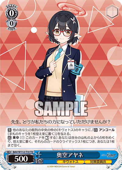 ヴァイスシュヴァルツ　ブルーアーカイブ　扉門 8門 ブルーアーカイブ ヴァイスシュヴァルツ｜ガイル@