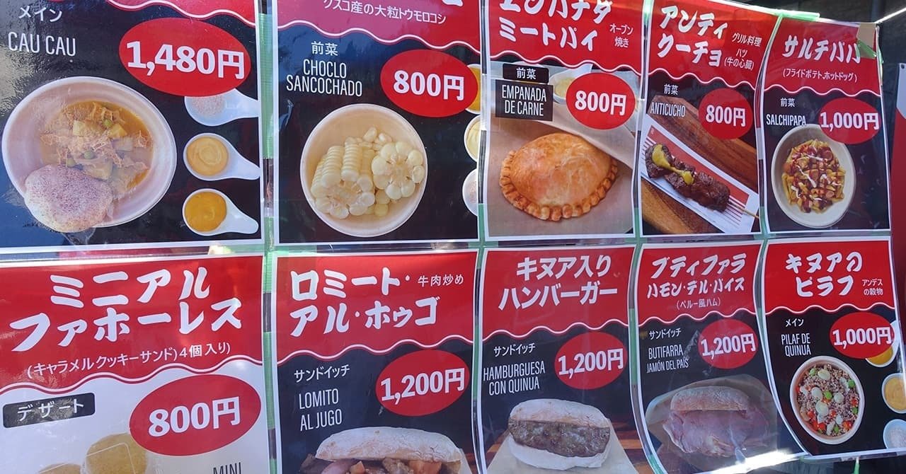 大阪・関西万博のペルーパビリオンをレビュー｜お得情報研究家まめ