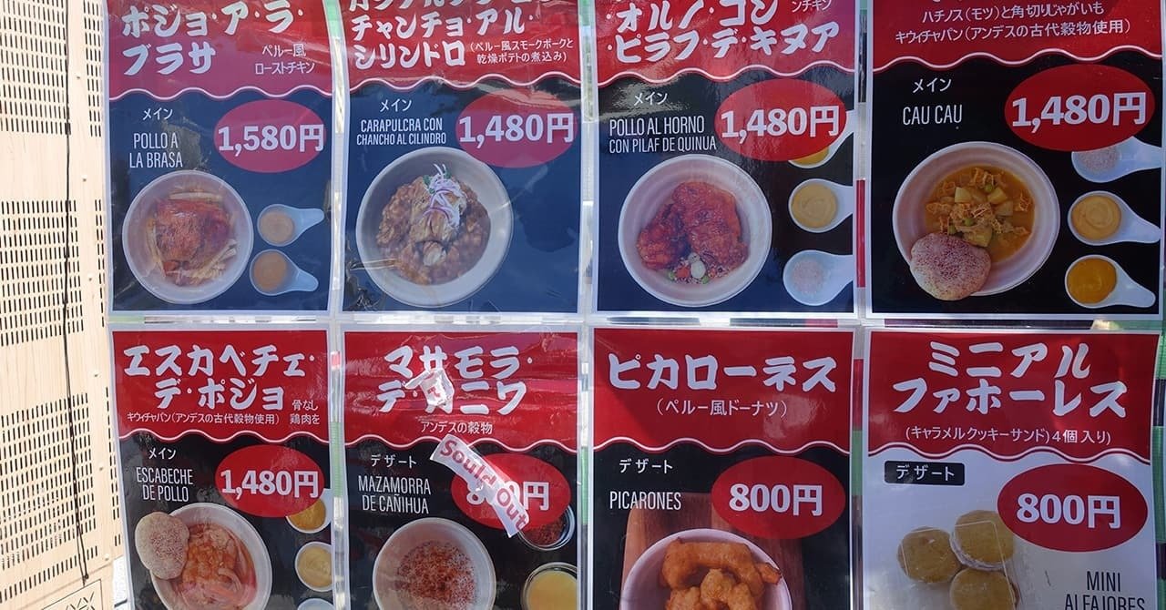 大阪・関西万博のペルーパビリオンをレビュー｜お得情報研究家まめ