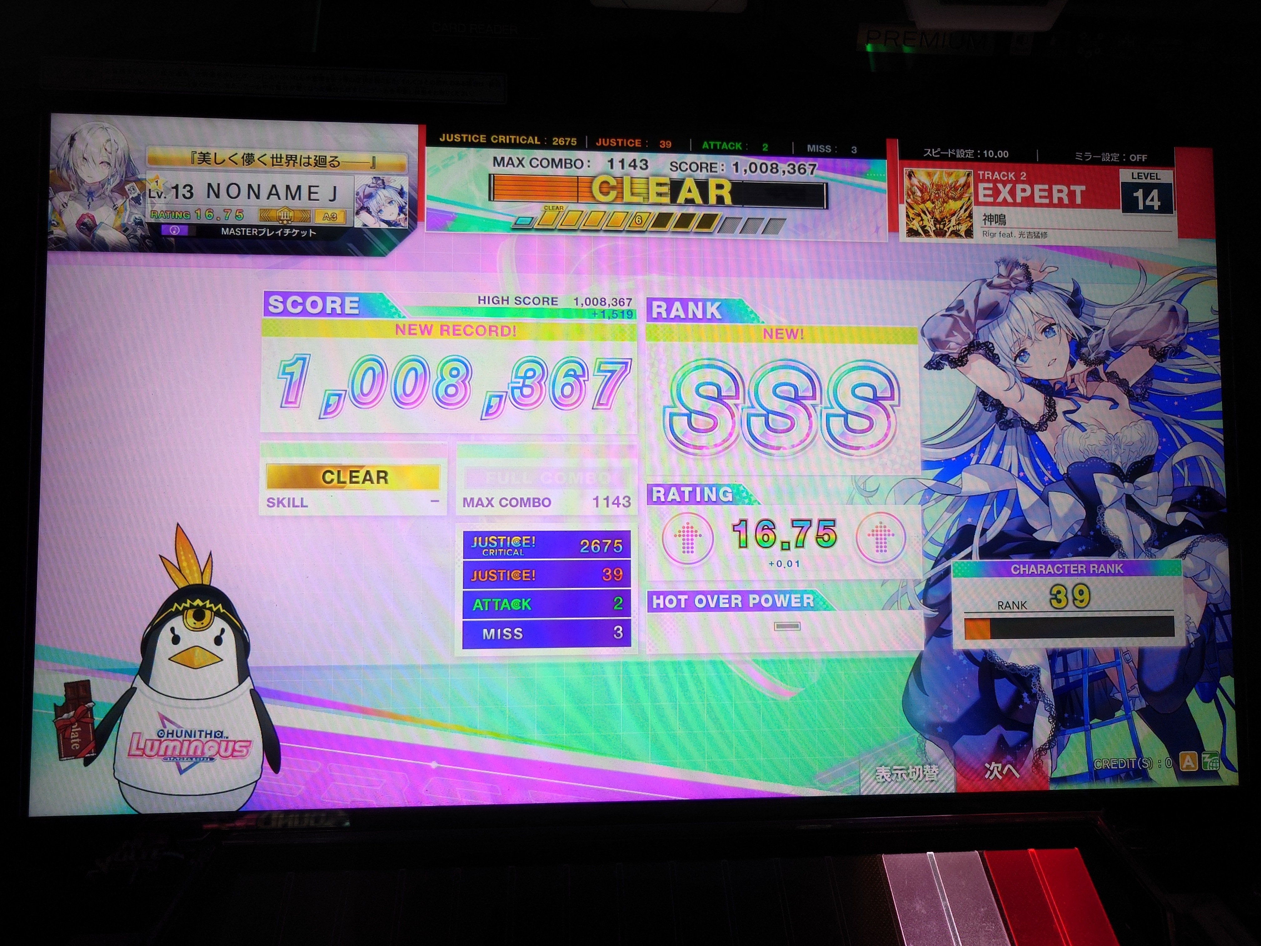 CHUNITHMのレートが16.75到達｜nanashi