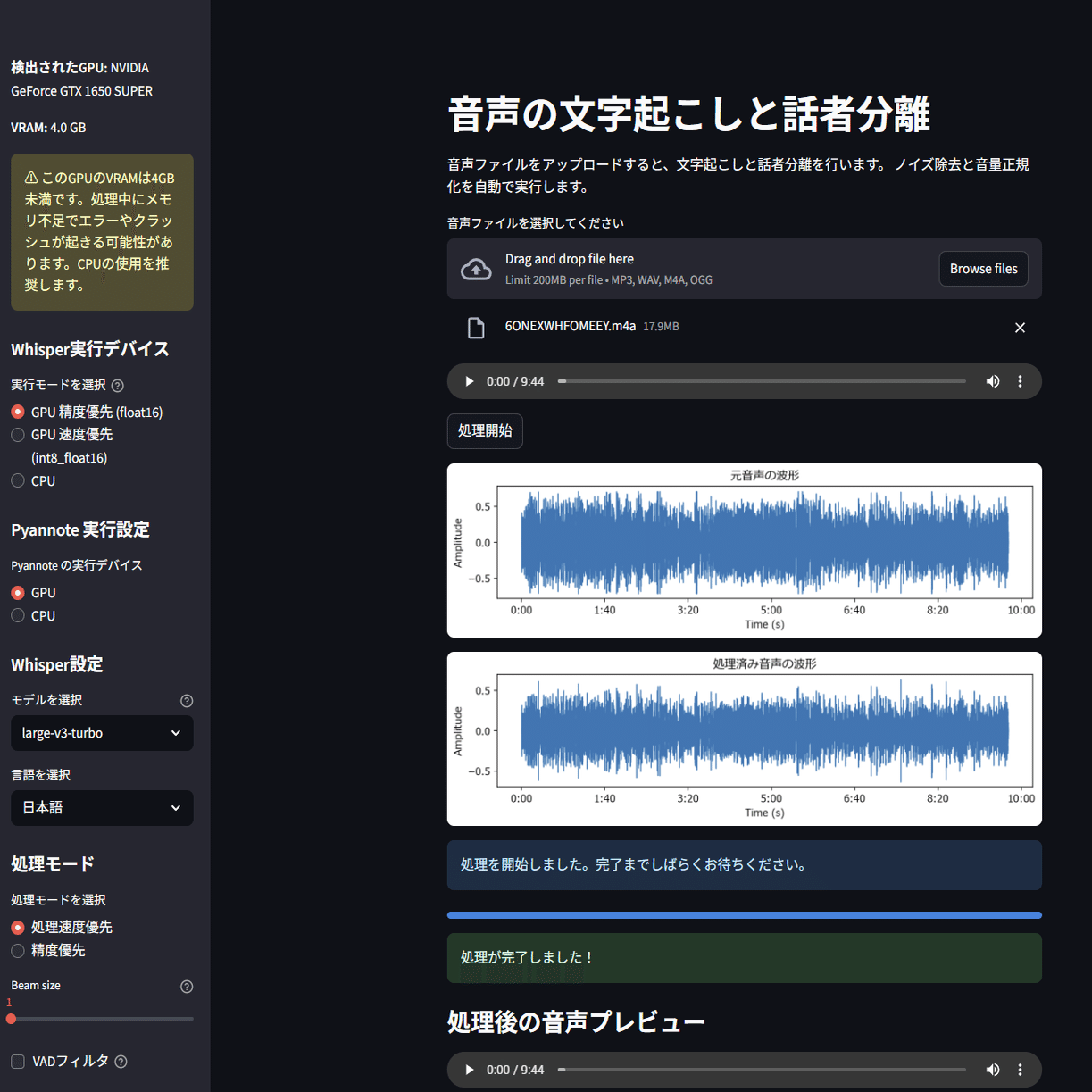 Faster-Whisperで音声文字起こし&Pyannoteで話者分離（一旦区切り編
