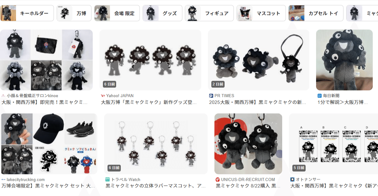 黒ミャクミャクがなぜ人気なのか?|新井一(あらいはじめ)@起業18 黒ミャクミャクがなぜ人気なのか?|新井一(あらいはじめ)@起業18