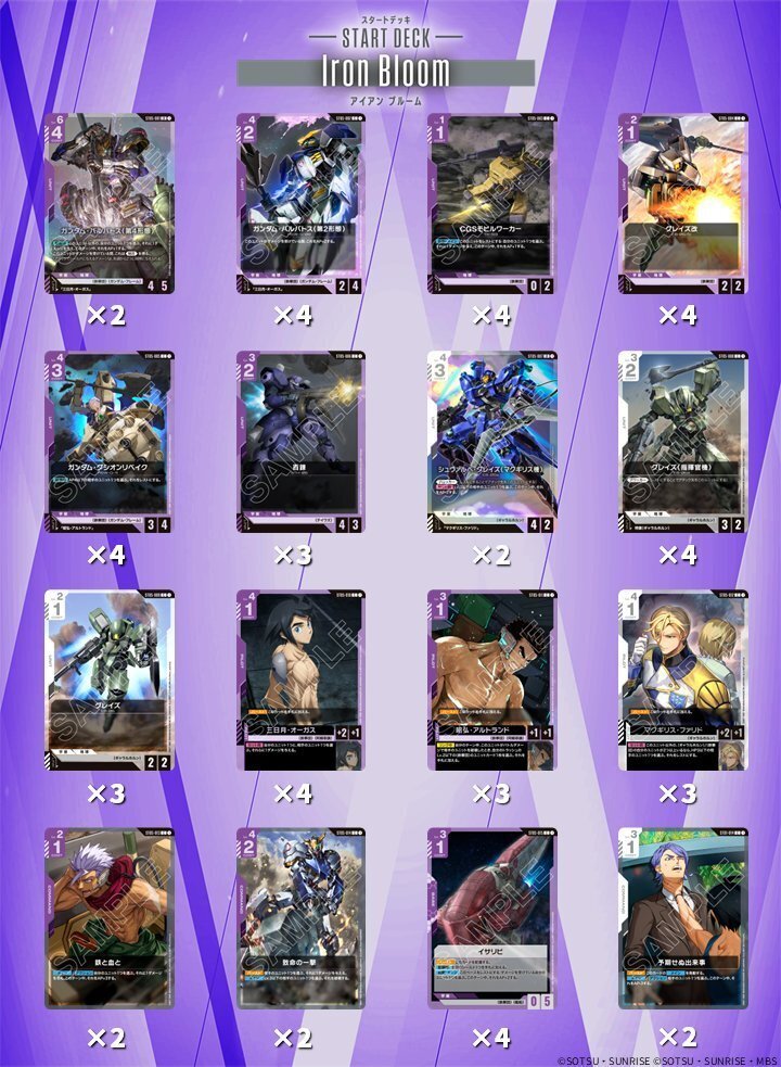 ガンダムカードゲーム】鉄血のオルフェンズ スタートデッキの