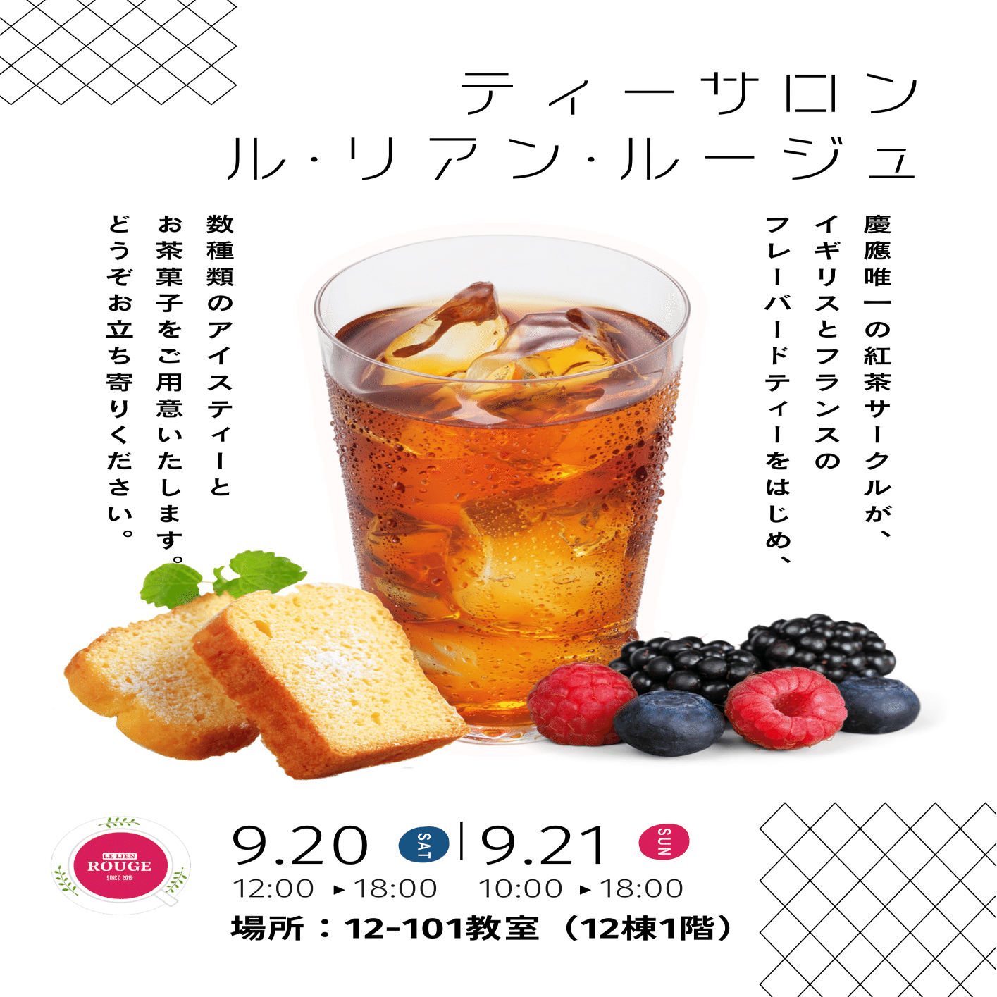 紅茶サークル】2025矢上祭出展のお知らせ 9/20-21｜紅茶サークル Le