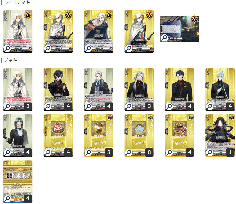 初心者向け】刀剣乱舞コラボで始めるヴァンガードのかじりかた